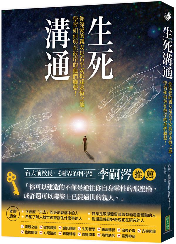 生死溝通-立體書封.jpg