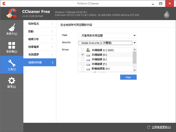 CCleaner-15.png