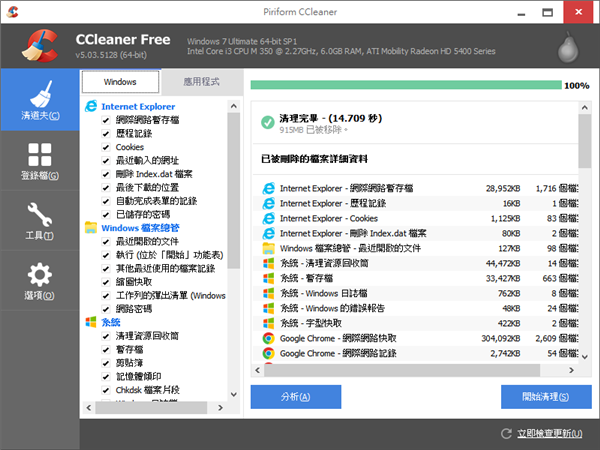 CCleaner07.png