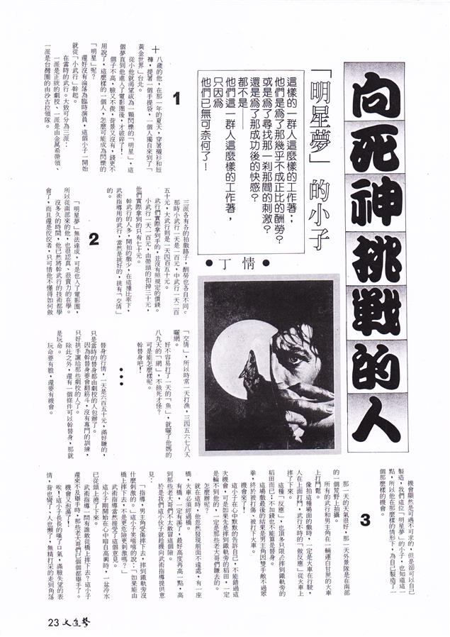 【丁情短篇小說】向死神挑戰的人 