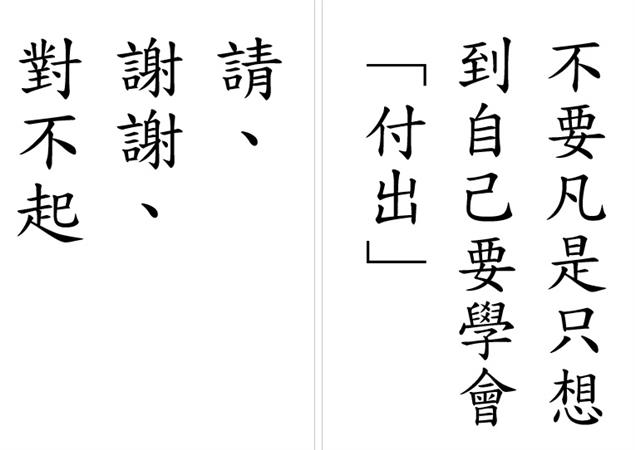 請謝謝對不起，這只是開始