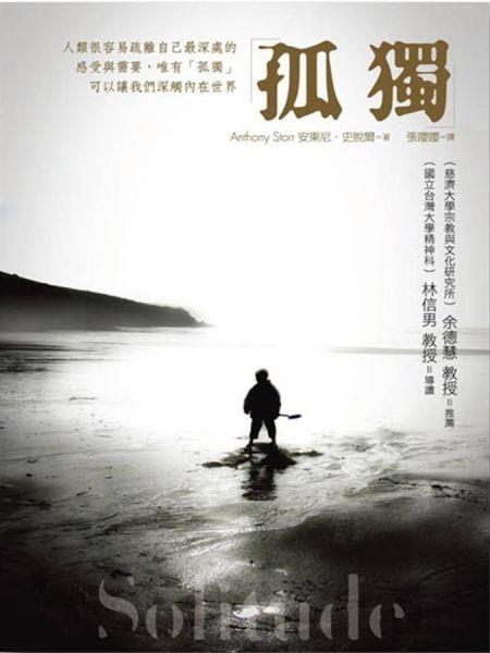 [試讀]《孤獨》搶先試讀徵文─孤獨的美麗(20090627)