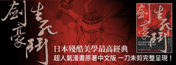 [試讀]《劍豪生死鬥》─劍士的至極交鋒(20131022)