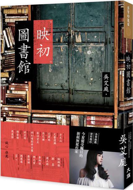 [試讀]紀念、放下及希望─《映初圖書館》