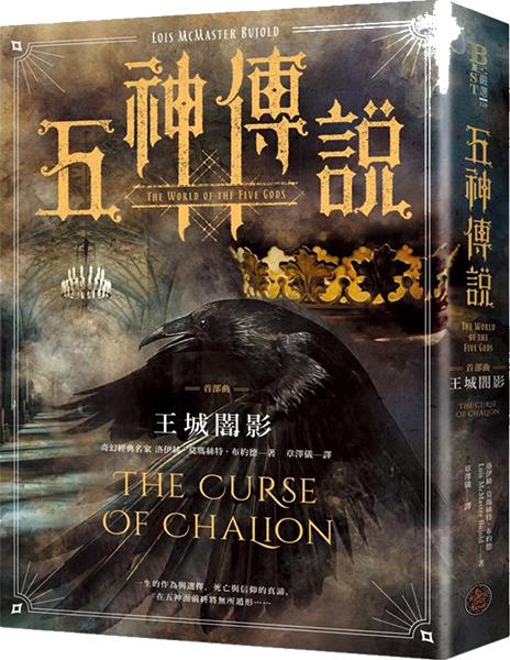 [試讀]《五神傳說首部曲：王城闇影》——尋回遺失的自我