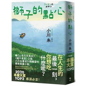 [試讀]《獅子的點心》─親吻腳趾的浪花