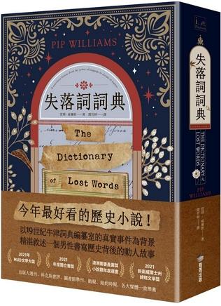 [試讀]《失落詞詞典》──展現那些不應缺席的聲音