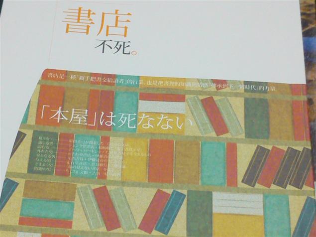 書店不死