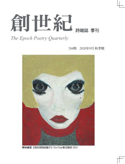 204創世紀2020秋1.jpg