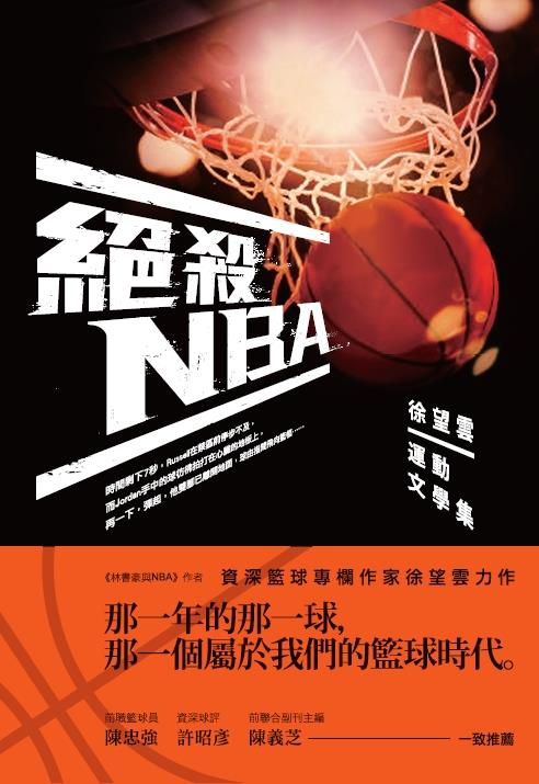 （書評）談到運動文學，我們比歐美讀者幸福多了