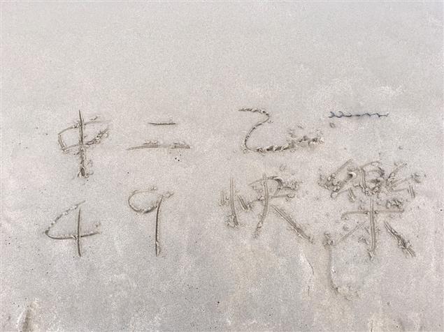 （雜談）大二那年的四九