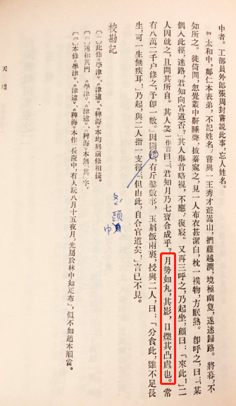 酉陽雜俎04.png