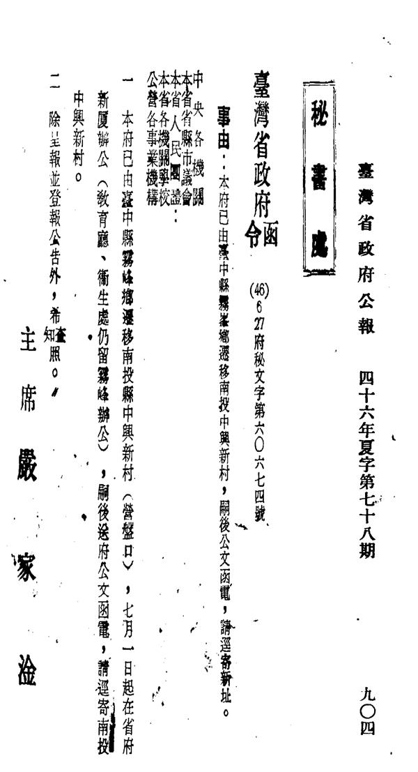 台灣省政府公報，夏字第七十八期，頁904。.jpg