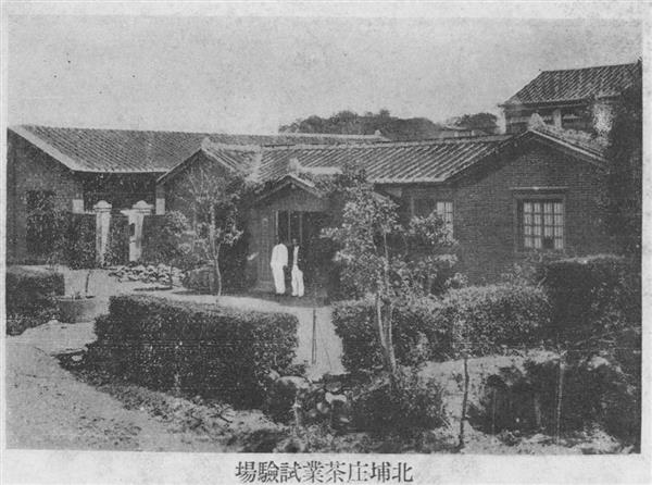 北埔庄茶業試驗場.jpg