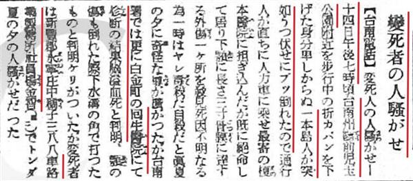 〈変死者の人騒がせ〉,《臺灣日日新報》,1939.07.17,第-5-版。.jpg