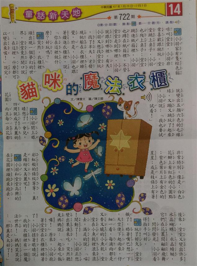 貓咪的魔法衣櫥@陳慧文