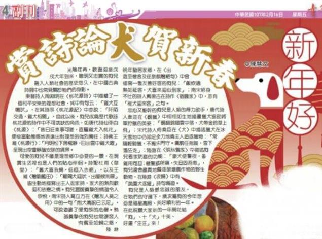 賞詩論犬賀新春 ◎陳慧文