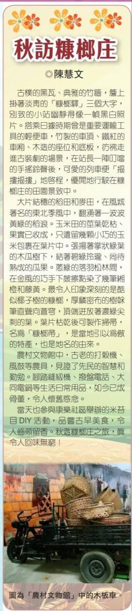 秋訪糠榔庄@陳慧文