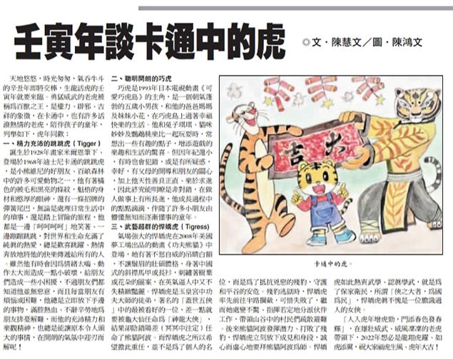 壬寅年談卡通中的虎@文：陳慧文     圖：陳鴻文
