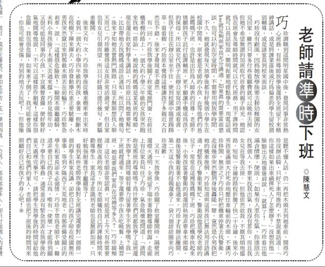 老師請準時下班@陳慧文