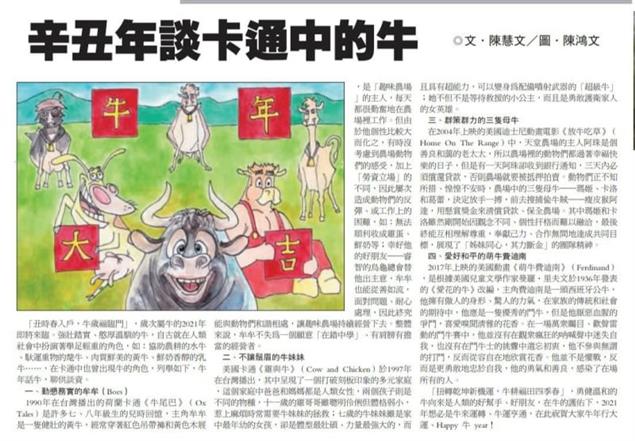 辛丑年談卡通中的牛@陳慧文