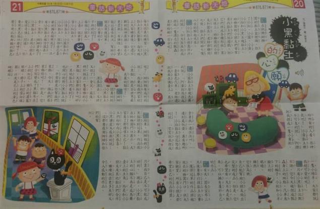 小黑黏土的心願@陳慧文