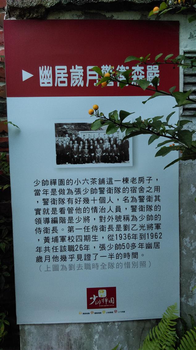 遊少帥禪園◎陳慧文