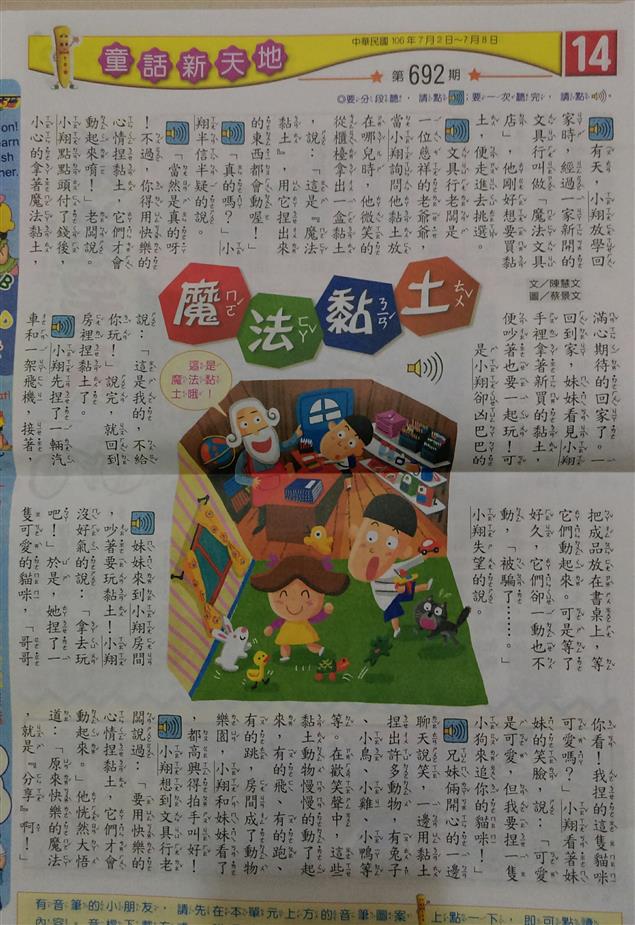 快樂的魔法黏土@陳慧文 