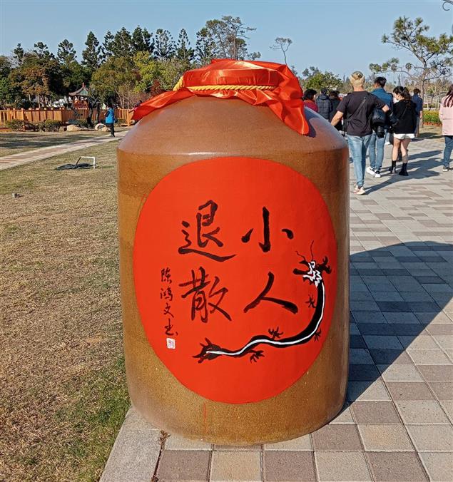 林務所賞甕趣@文：陳慧文, 書法：陳鴻文