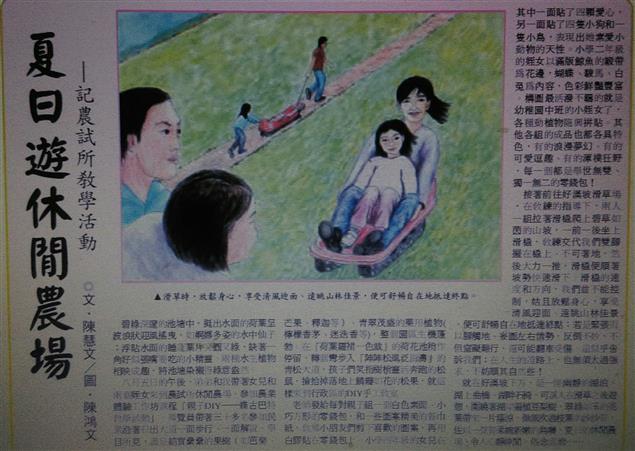 夏日遊休閒農場─記農試所教學活動@陳慧文