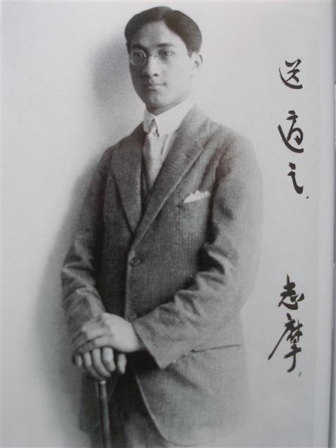 問天何必多情──徐志摩和林徽音