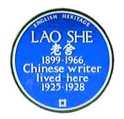 老舍故居藍牌.jpg