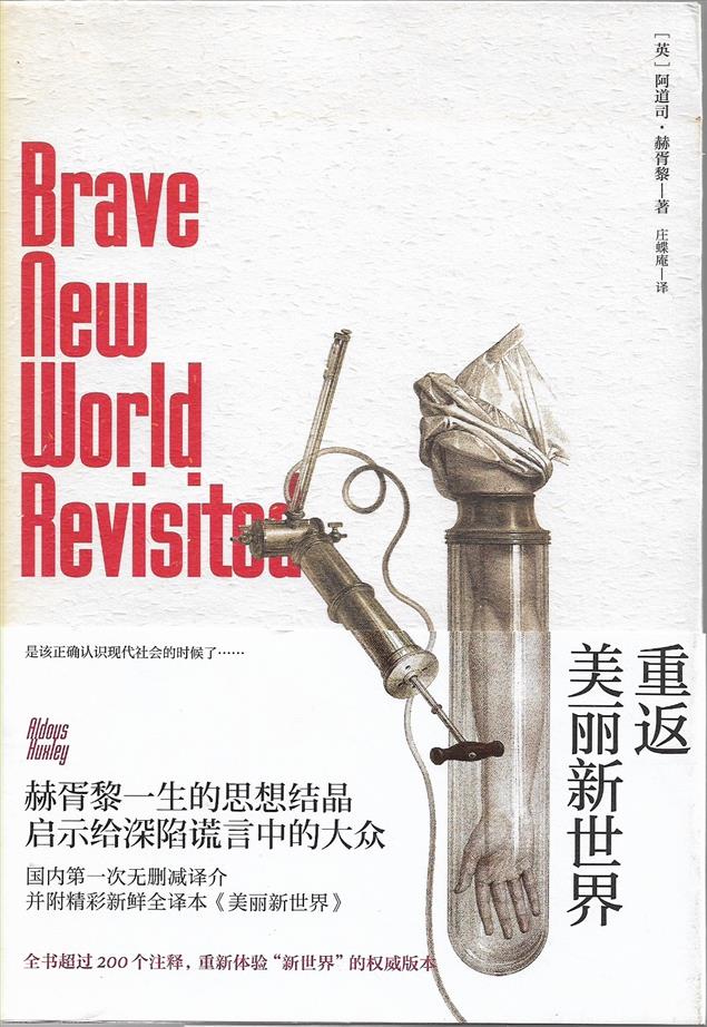 歡迎來到美麗新世界