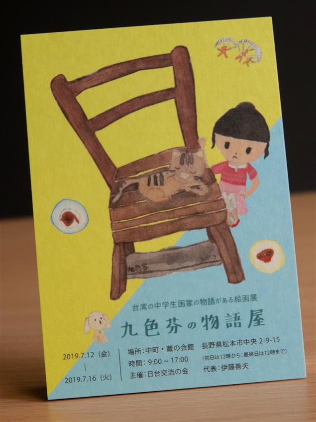 2019年夏天，伊藤櫻又要去日本啦！這一次去說故事、辦畫展。