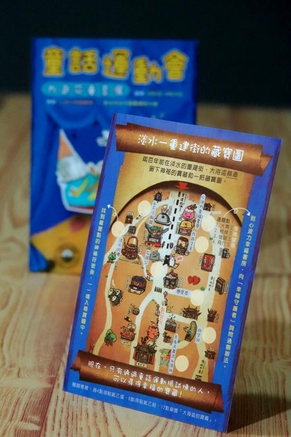 淡水－重建街的藏寶圖