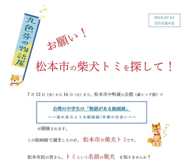 【尋找松本市的柴犬－－阿富】