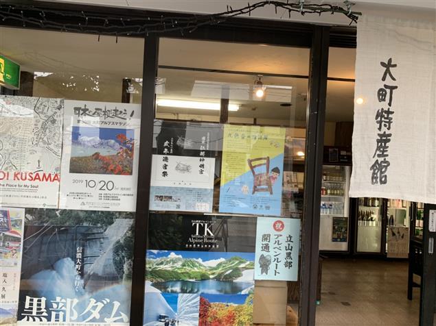 九色芬＆松本市、大町市