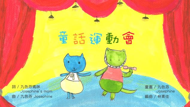 《不怕輸的運動會│負(ま)けてもいい運動会(うんどうかい)》童話故事－中文附日文版