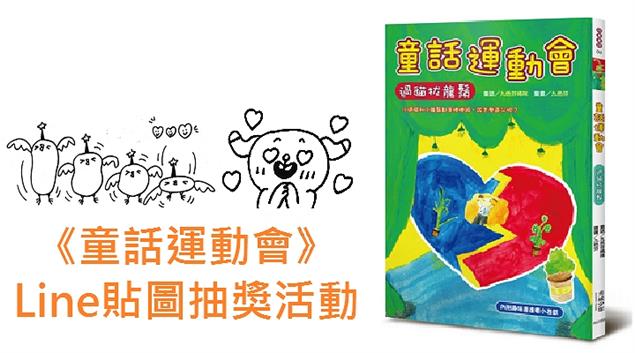 輕鬆對發票，再送LINE貼圖！