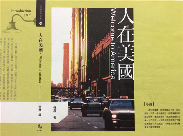 Welcome to America/岑霞