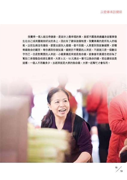 全民健保十八紀實_頁面_p.19.jpg