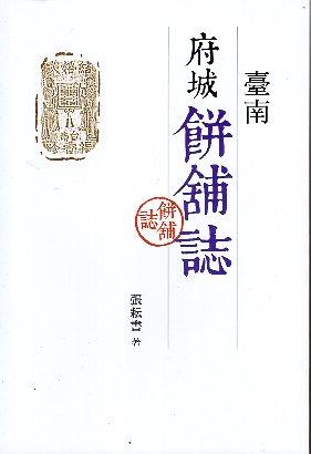 傳統餅舖正快速消逝中，聚焦有歷史的餅舖書寫