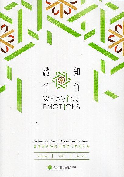 臺灣竹藝如何從傳統出發而進入當代生活型態