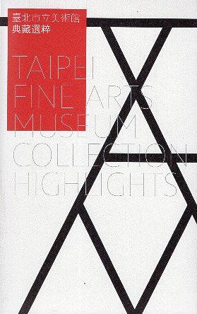 臺北市立美術館35週年典藏選粹