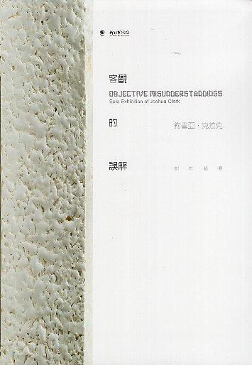 來自美國的陶藝家約書亞‧克拉克再度來臺舉辦個展