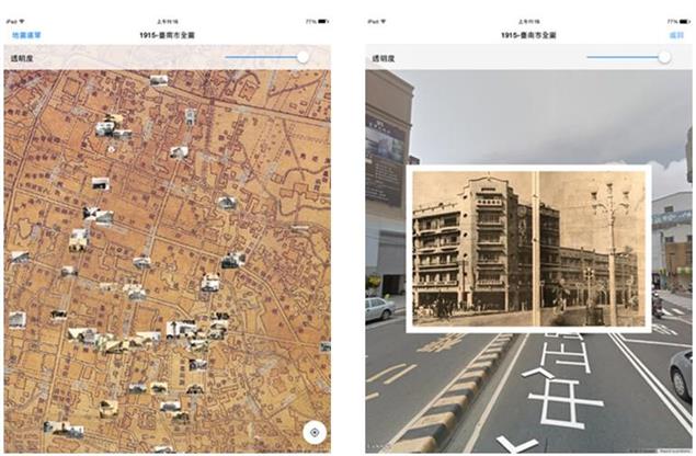 漫遊老臺南～臺南歷史地圖APP