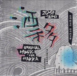 建構當代客家文化，進行一場跨世代的音樂對話