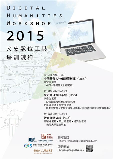2015文史數位工具培訓課程