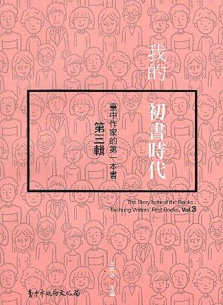 透過自身或旁觀者的角度，撰文暢談關於四十位臺中作家第一本書的故事