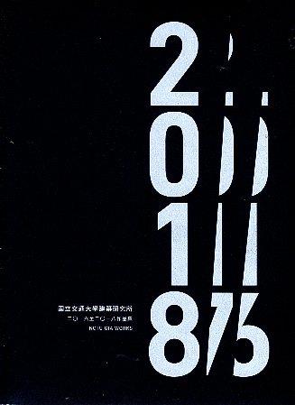 以六種主題來詮釋交大建築所對培育建築專業的理念